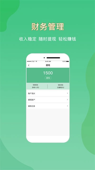 悦享到家商家技师端免费版下载