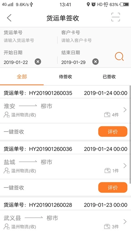 移动票票签实时跟踪官方最新版