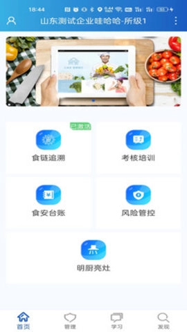 山餐安