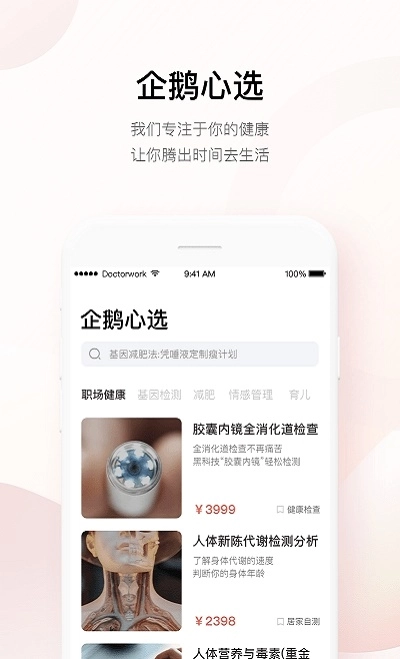 企鹅医生1