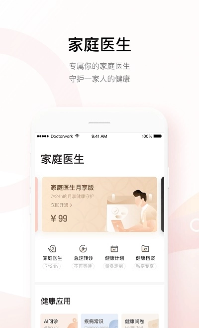 企鹅医生3