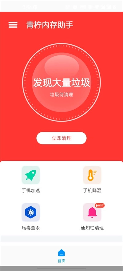 青柠内存助手安卓版