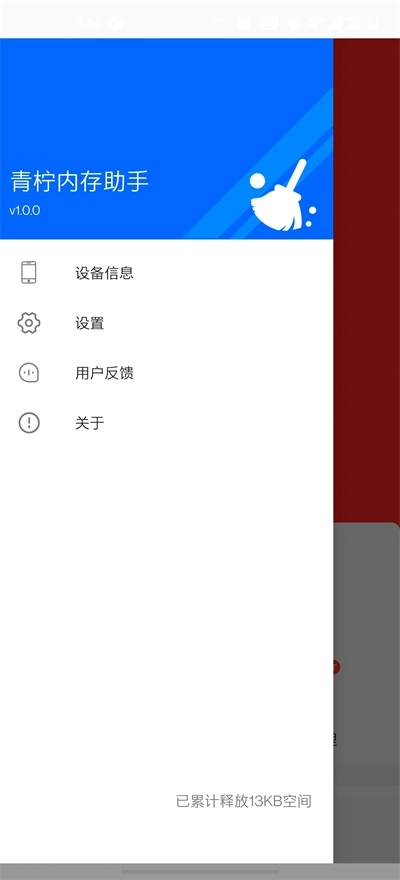 青柠内存助手安卓版