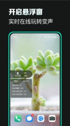 变声器手机最新版图1