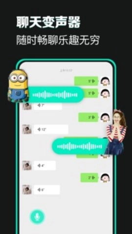 变声器手机最新版图2
