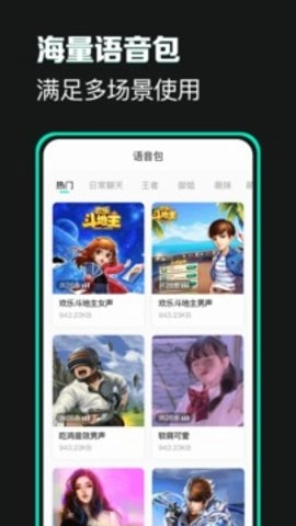 变声器手机最新版图3