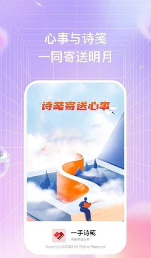 一手诗笺官方版图1