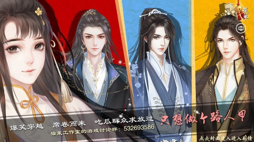 只想做个路人甲手机最新版图3