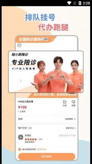 桔小跑陪诊官方最新版