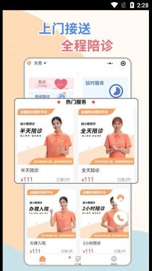 桔小跑陪诊官方最新版