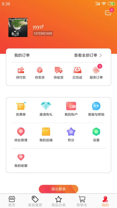注家服务免费原版