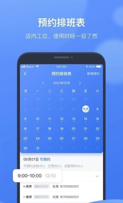 凯励程CRM安卓版