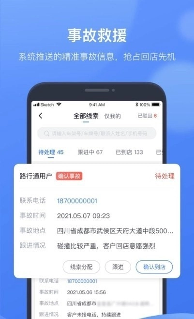 凯励程CRM安卓版
