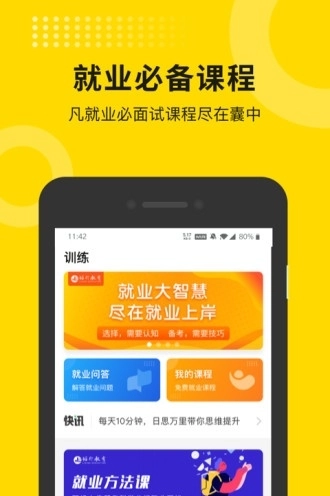 就业上岸