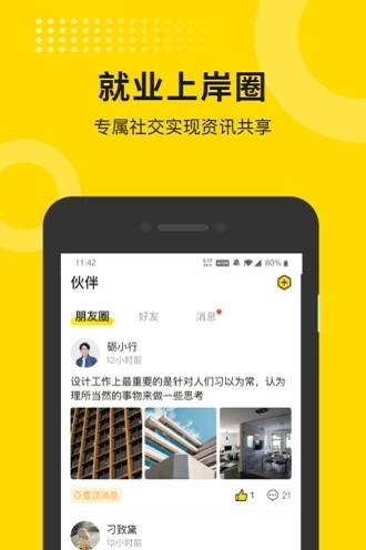 就业上岸
