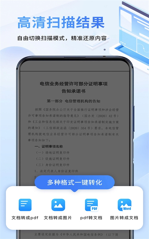 文件扫描仪续伟安卓直装版图3
