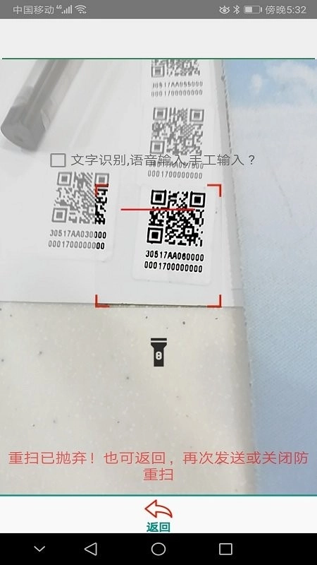 caipda条码扫描采集器安卓官方版图2