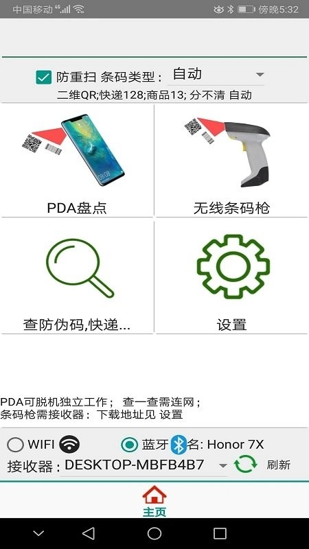 caipda条码扫描采集器安卓官方版图3