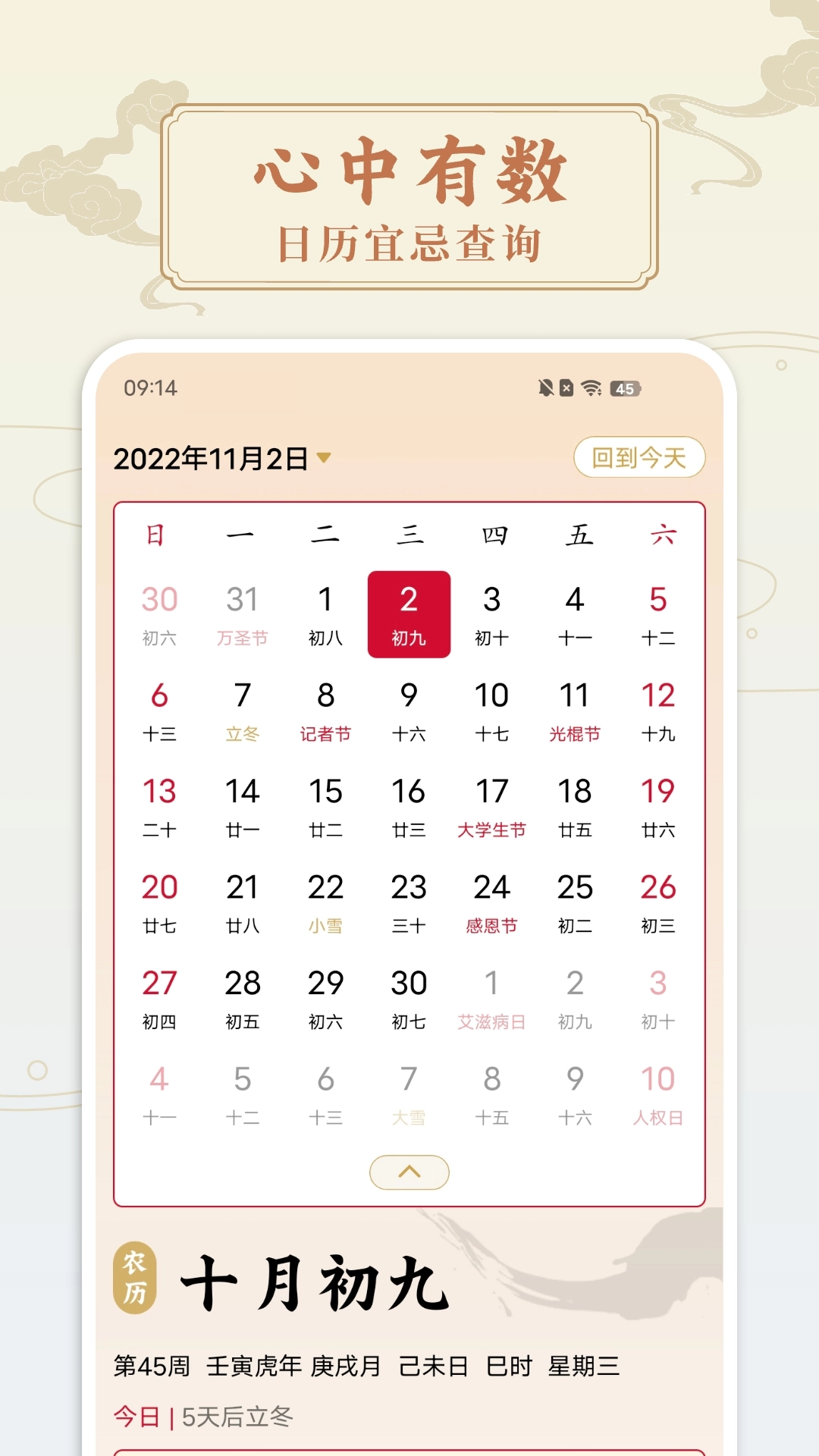 点蘸万年历中国老黄历手机免费版