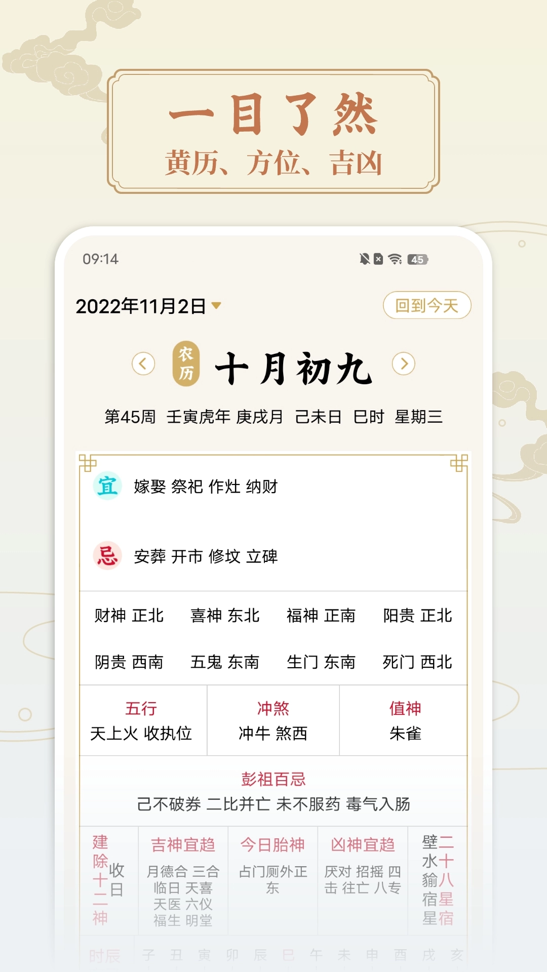 点蘸万年历中国老黄历手机免费版