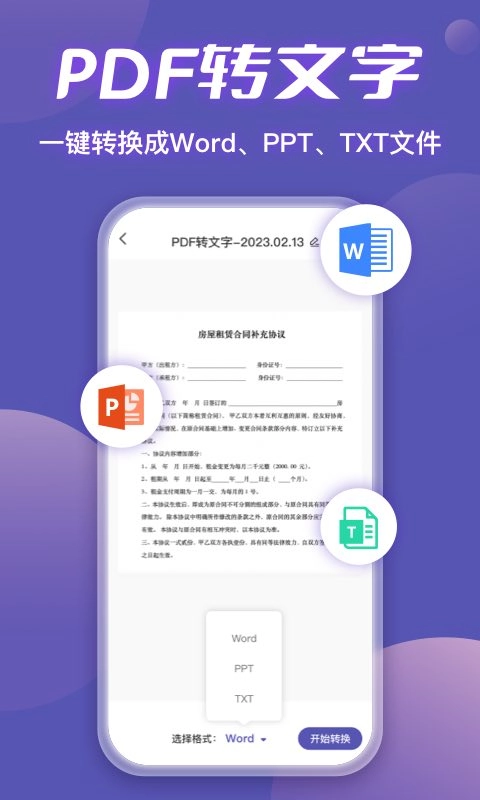 迅捷扫描王最新版