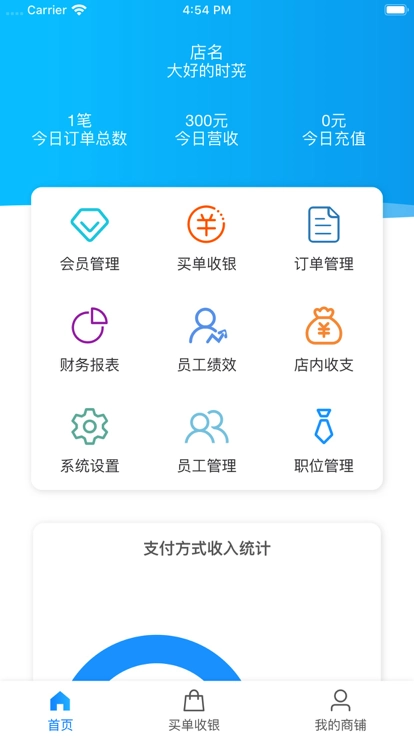 玄鸟商管家免费版图3
