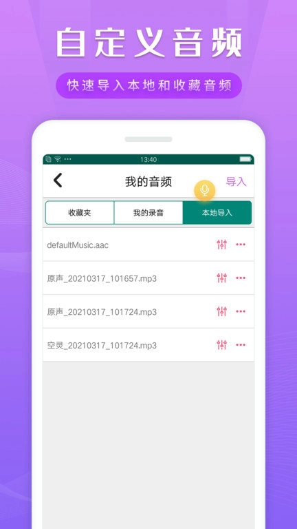 智能语音包变声器官网版下载