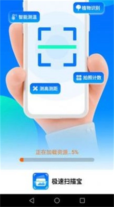 极速扫描宝官方版下载