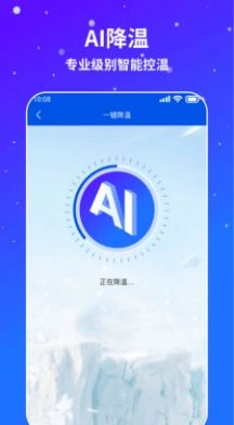 AI通用手机降温最新版下载