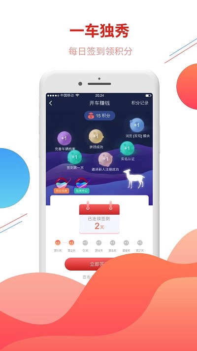 一车独秀最新免费版