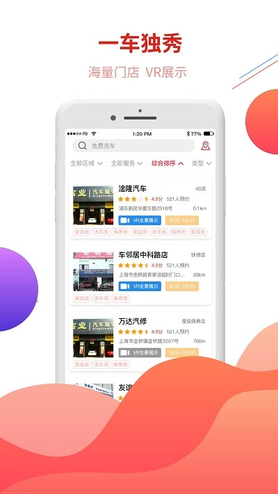 一车独秀最新免费版