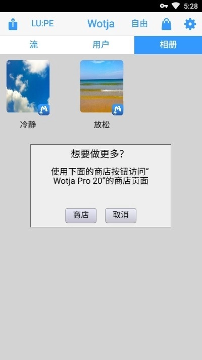Wotja通用版