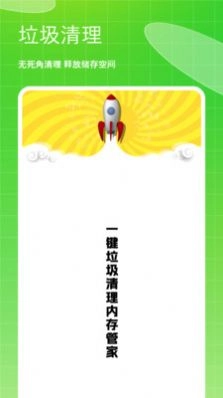存储空间垃圾清理手机版