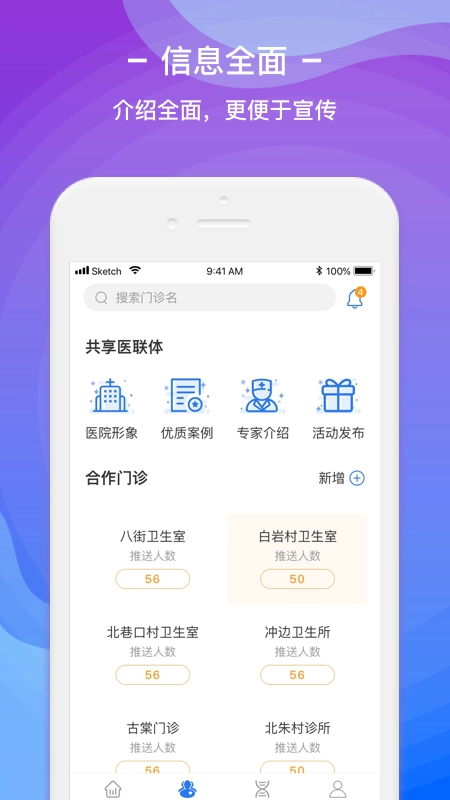 共享医连体手机免费版