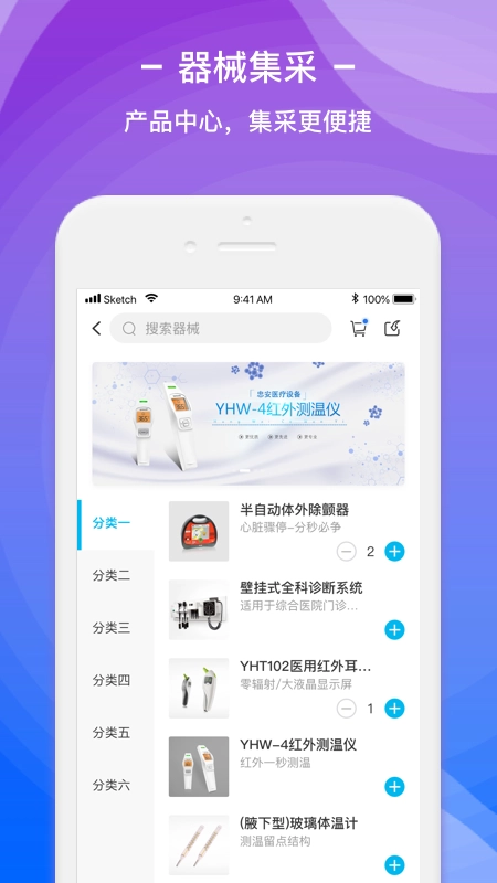 共享医连体手机免费版