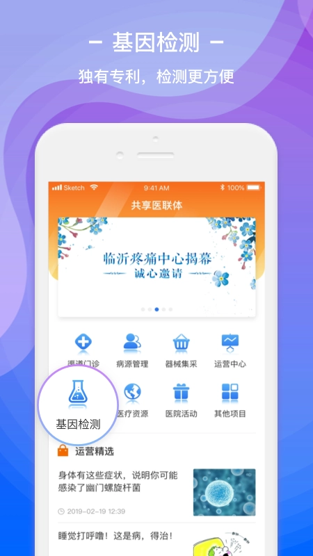 共享医连体手机免费版