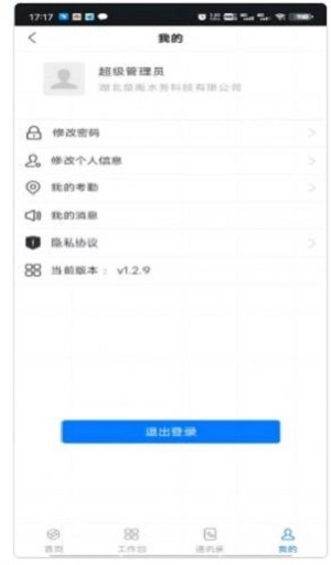 智慧工程管理平台系统免费原版