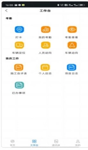 智慧工程管理平台系统免费原版