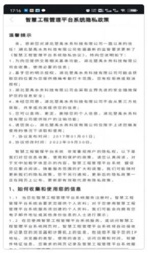 智慧工程管理平台系统免费原版