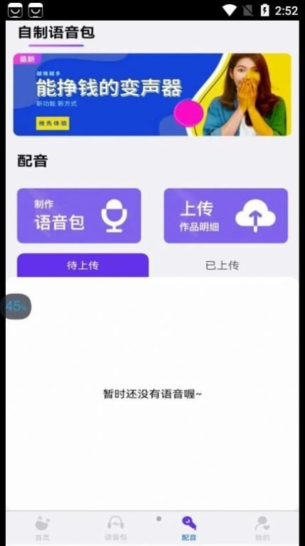 悟空变声器正版下载