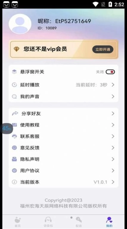 悟空变声器正版下载
