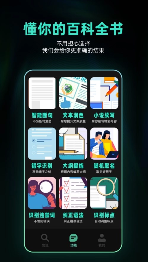 Ai创作助手官方正版图2