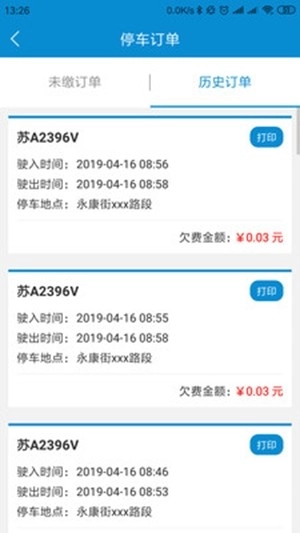 叮车停车收费管理手机版