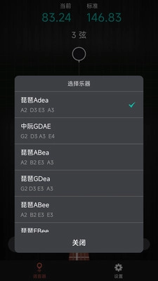 琵琶调音神器完整版下载