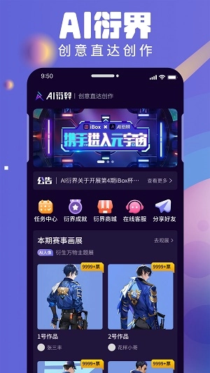 AI衍界官方最新版