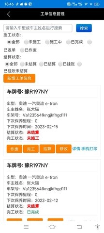 明星汽修网原版