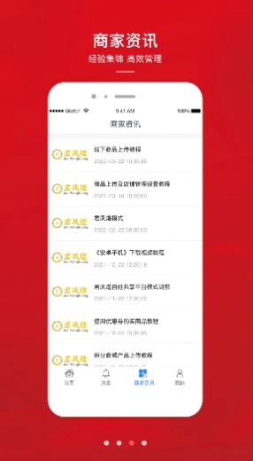 君凤煌商家版