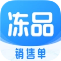 凍品開單助手