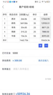 冻品开单助手截图0