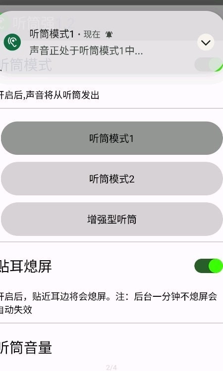 听筒强通用版
